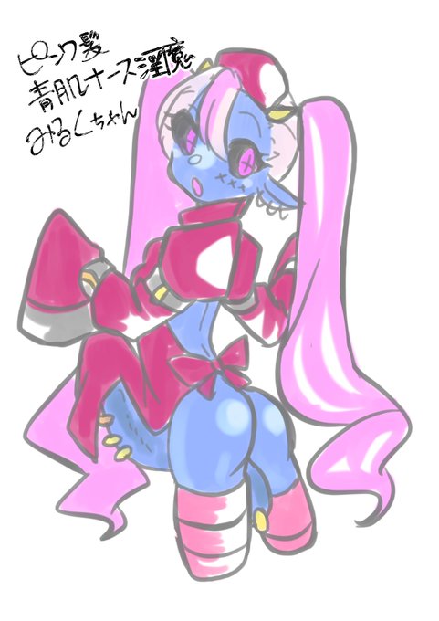 #小丸弥牧場ふれあいパーク
あまりにもあまりになクオリティなので投稿するのを1週間ほど迷ったみるくちゃんのピンク髪青肌ナース淫魔化です🍼 