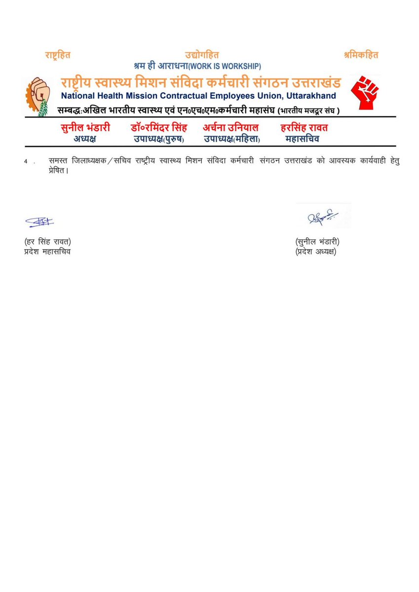 10 वर्षों से ज्यादा समय से स्वास्थ्य विभाग के NHM संविदा कर्मचारीयों को राजस्थान, मणिपुर की तर्ज पर सरकार नियमित करें।
#Regularization_NHM_Employees_Uttarakhand  <a href="/pushkardhami/">Pushkar Singh Dhami</a> <a href="/drdhansinghuk/">Dr.Dhan Singh Rawat</a> <a href="/DrRajeshK_IAS_7/">Dr R RAJESH KUMAR IAS</a> <a href="/JPNadda/">Jagat Prakash Nadda</a> <a href="/PMOIndia/">PMO India</a> <a href="/UKGaneshGodiyal/">Ganesh Godiyal</a> <a href="/harishrawatcmuk/">Harish Rawat</a> <a href="/rashtrapatibhvn/">President of India</a>