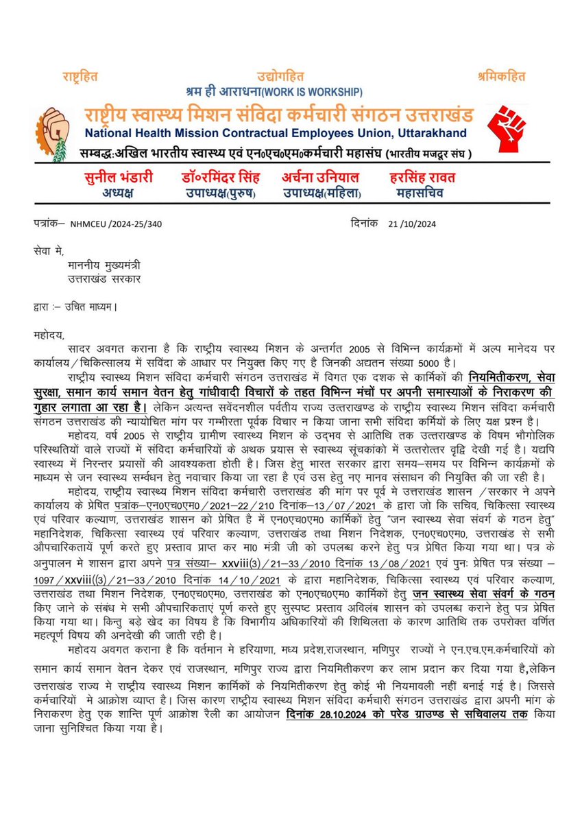 CadreNhm's tweet photo. 10 वर्षों से ज्यादा समय से स्वास्थ्य विभाग के NHM संविदा कर्मचारीयों को राजस्थान, मणिपुर की तर्ज पर सरकार नियमित करें।
#Regularization_NHM_Employees_Uttarakhand  @pushkardhami @drdhansinghuk @DrRajeshK_IAS_7 @JPNadda @PMOIndia @UKGaneshGodiyal @harishrawatcmuk @rashtrapatibhvn https://t.co/k6ofbmp4kM