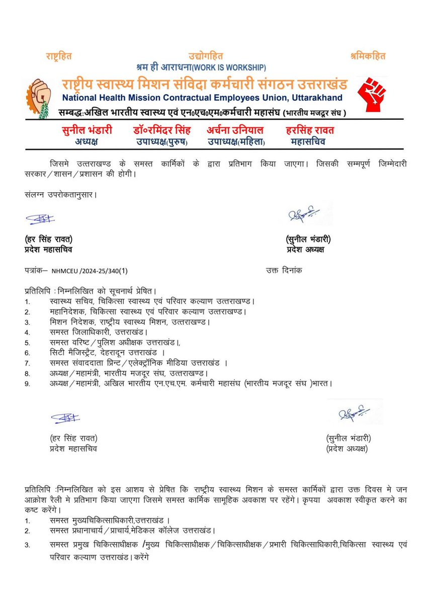 CadreNhm's tweet photo. 10 वर्षों से ज्यादा समय से स्वास्थ्य विभाग के NHM संविदा कर्मचारीयों को राजस्थान, मणिपुर की तर्ज पर सरकार नियमित करें।
#Regularization_NHM_Employees_Uttarakhand  @pushkardhami @drdhansinghuk @DrRajeshK_IAS_7 @JPNadda @PMOIndia @UKGaneshGodiyal @harishrawatcmuk @rashtrapatibhvn https://t.co/k6ofbmp4kM