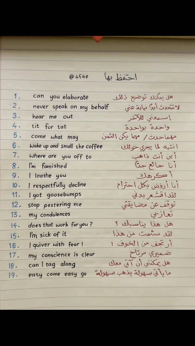 بعض الجمل الإنجليزية
احتفظ بها قد تساعدك