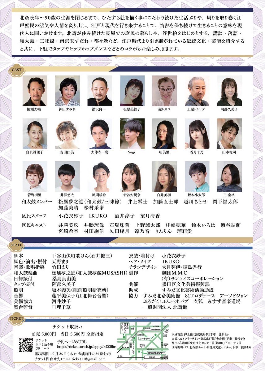 kanndasumire's tweet photo. 今度はミュージカルに出演いたします。
北斎ラプソディア
北斎の晩年と江戸庶民の生活を描いたもの。
いらしていただける方はすみれまで❣️
よろしくお願い致しま〜す❣️ https://t.co/W5xn5UraTK