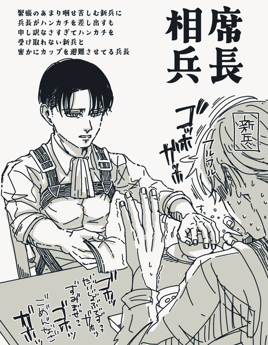 初めて相席なったら大体咽せてると思う落書き 