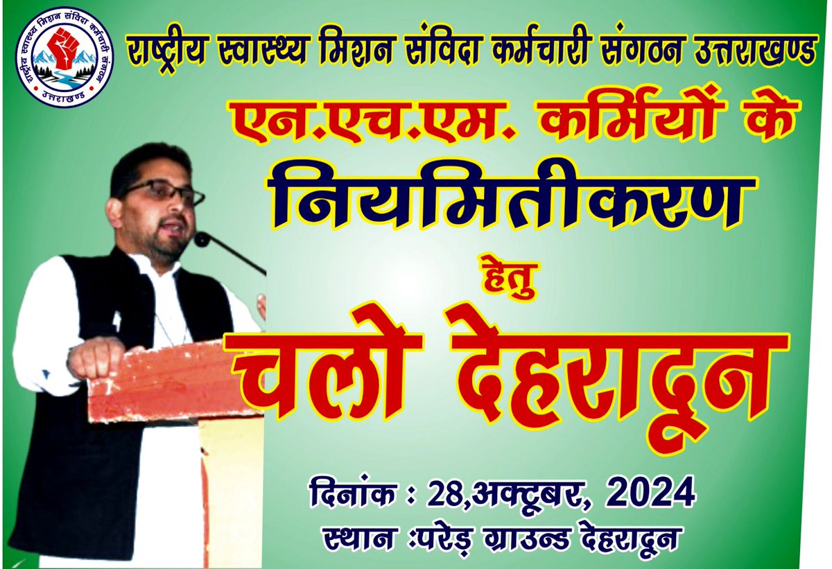 #Regularization_NHM_Employees_Uttarakhand #PublicHealthCadre
#moreThan10Years_JobExperince 
#28October2024_Rally_Dehradun <a href="/pushkardhami/">Pushkar Singh Dhami</a> <a href="/drdhansinghuk/">Dr.Dhan Singh Rawat</a> <a href="/ukcmo/">CM Office Uttarakhand</a> <a href="/harishrawatcmuk/">Harish Rawat</a> <a href="/PMOIndia/">PMO India</a> <a href="/DrRajeshK_IAS_7/">Dr R RAJESH KUMAR IAS</a> <a href="/DIPR_UK/">Uttarakhand DIPR</a> <a href="/PAHAD_TV/">pahadtv</a> <a href="/harishrawatcmuk/">Harish Rawat</a> <a href="/UKGaneshGodiyal/">Ganesh Godiyal</a>