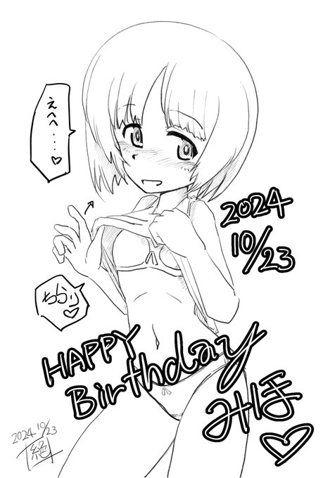 本日は大洗女子戦車道の隊長 #西住みほ生誕祭 であります!お誕生日おめでとうございます!お堅い西住流とは違った変幻自在のみほ流で何処まで行くのかめっちゃ楽しみであります5話早く見たいでありまするーーー活躍を期待してしまいますね#西住みほ生誕祭2024 #ガルパン 