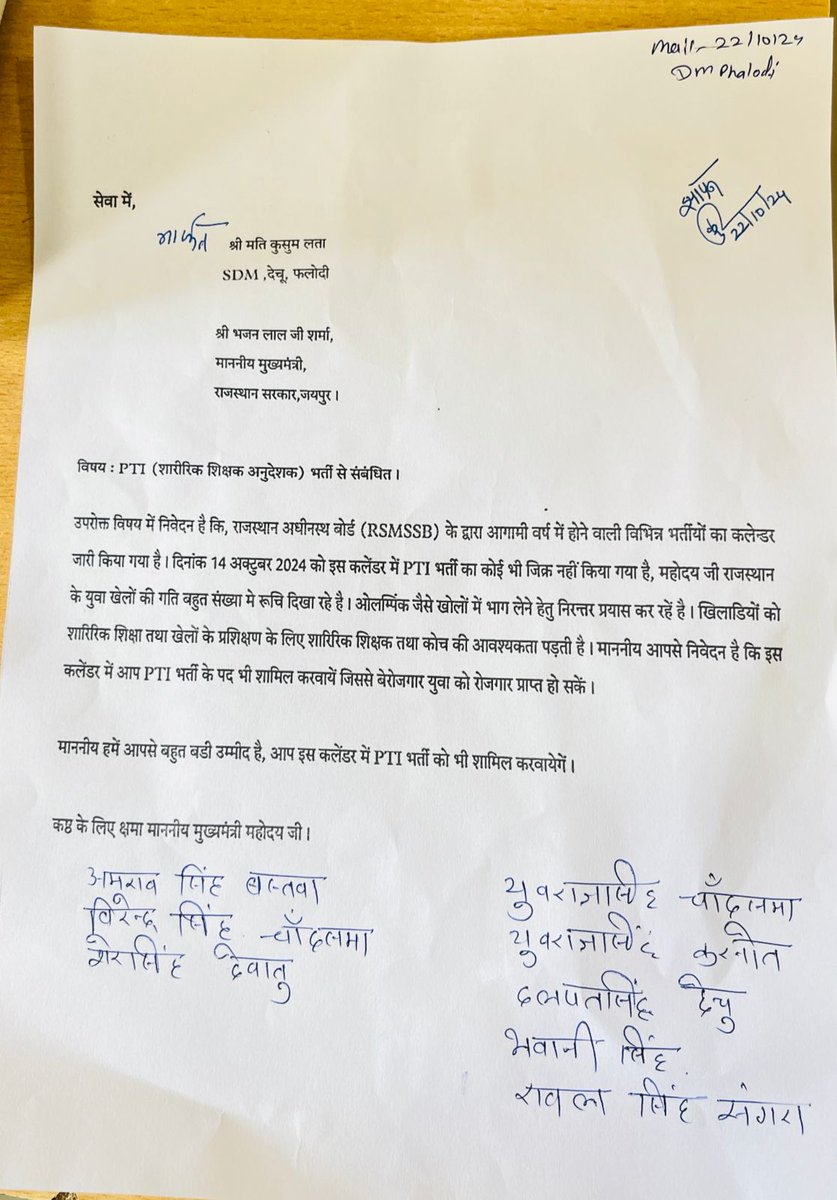 PTI भर्ती की मांग को लेकर SDM देचू फलोदी में ज्ञापन सौंपा #PTI_भर्ती_निकालो <a href="/madandilawar/">Madan Dilawar</a> <a href="/BhajanlalBjp/">Bhajanlal Sharma</a> <a href="/BJP4Rajasthan/">BJP Rajasthan</a> <a href="/alokrajRSSB/">Alok Raj</a> <a href="/TheUpenYadav/">Upen Yadav (मोदी का परिवार)</a> <a href="/hanumanbeniwal/">HANUMAN BENIWAL</a> <a href="/Rajendra4BJP/">Rajendra Rathore</a> #sstvi #OccupyParliament #AliAminGandapur