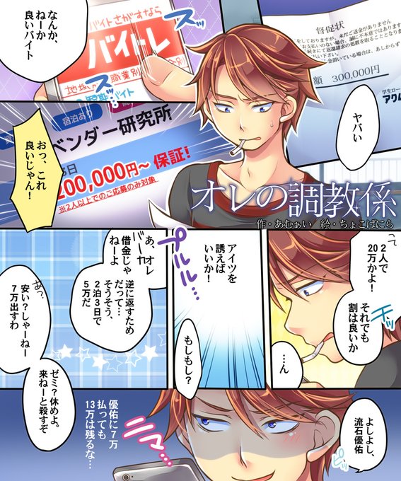 そういえばオレ!
9年も前からネットの怪しいバイトに警鐘を鳴らしてたわ!エロ同人のカタチを借りて!
偉いオレ!

オレの調教係
FANZA:https://t.co/XP7sgTnSuy
DLsite:https://t.co/sfbvP2sFYj 