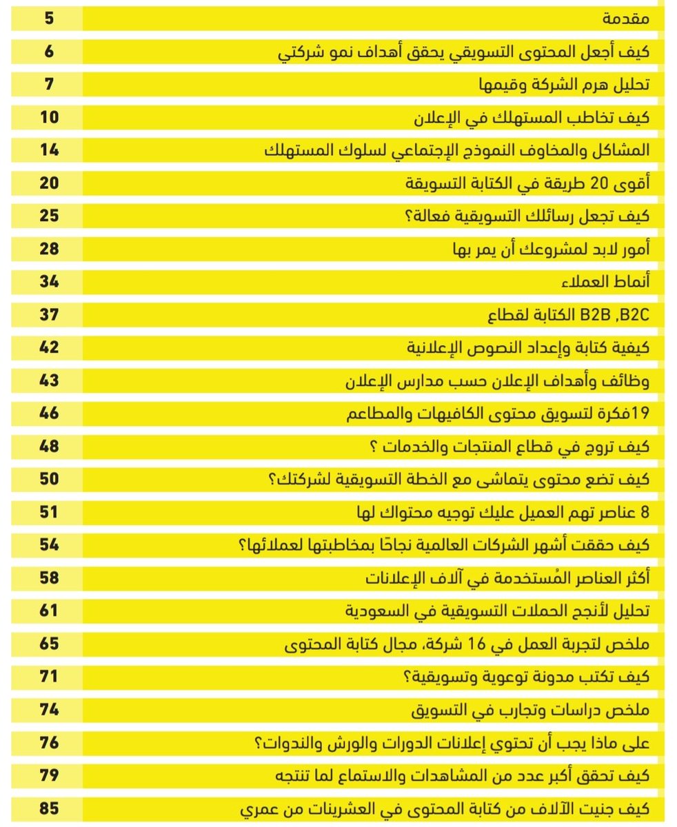 كنز رهيب وثمين جدا لكل صاحب متجر 🚨

جبت لكم ملف كنز يحتوي على 55 طريقة
لجذب العملاء وزيادة المبيعات هالطرق بتساعدك
على رفع مبيعات متجرك بشكل كبير 🚀

إذا تبحث عن استراتيجيات وطرق فعالة جدا
لنجاح متجرك وزيادة مبيعاته حمل هذه الملف🎯

الشروط: متابعة + ورتويت + وتعليق بكلمة متجر 📩