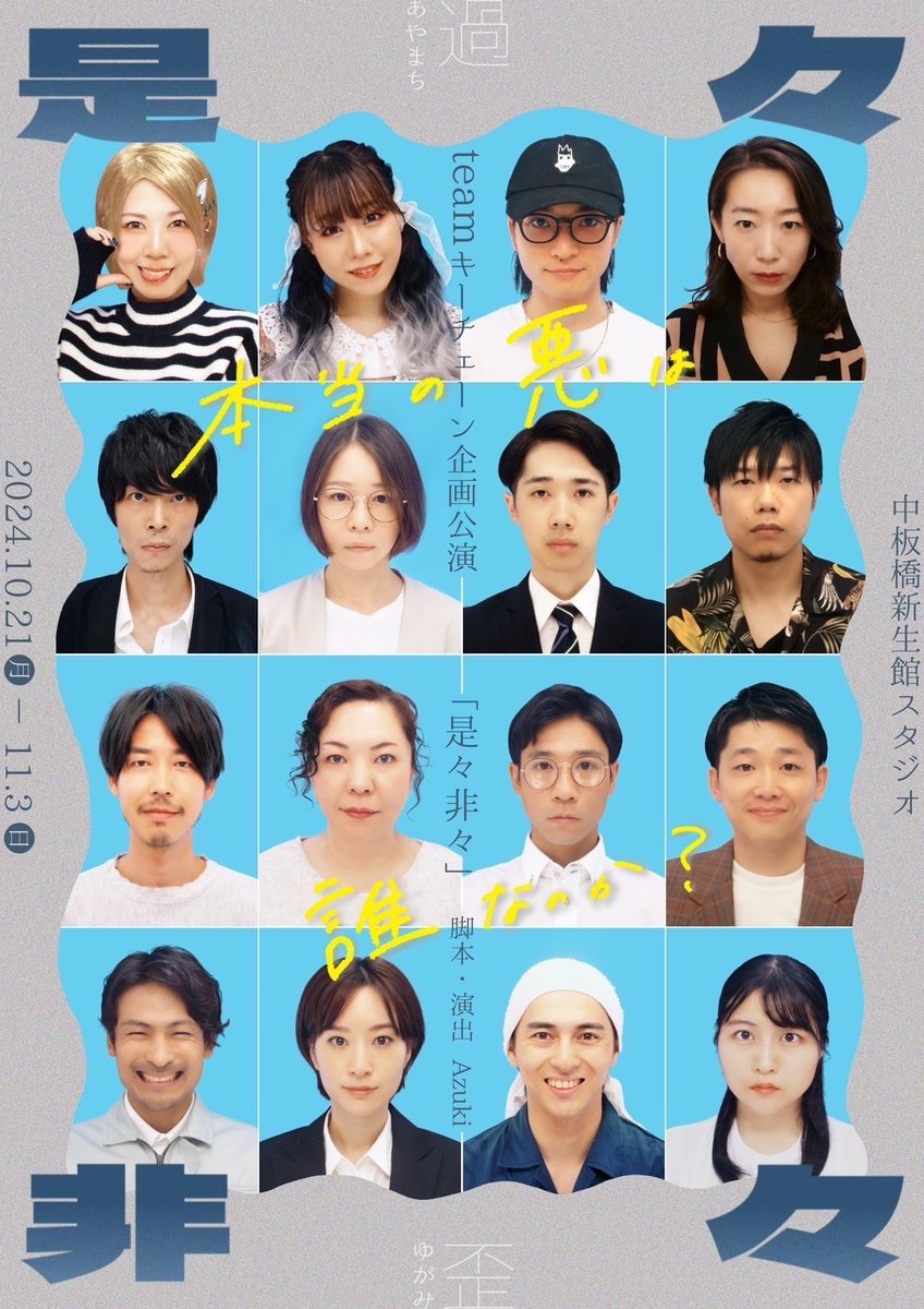 teamkeychain_'s tweet photo. 「歪」いよいよ開幕

本日は「歪←」チーム！

チケットの半券を受付にてご提示していただきますと、500円割引になります！

是非ご活用いただき、複数チーム観てみてくださいね！！

#舞台是々非々 https://t.co/g1Lnuw4INo