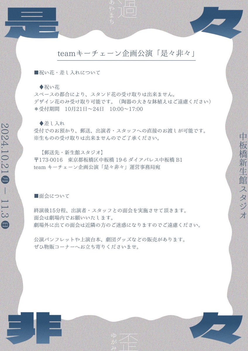 teamkeychain_'s tweet photo. 「歪」いよいよ開幕

本日は「歪←」チーム！

チケットの半券を受付にてご提示していただきますと、500円割引になります！

是非ご活用いただき、複数チーム観てみてくださいね！！

#舞台是々非々 https://t.co/g1Lnuw4INo