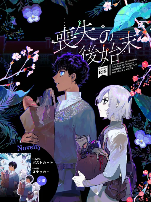 🟣10/27 新刊 2冊目 
[カブミス]喪失の後始末 R18 | A5 | 72P | 900円 
まだお付き合いしてなかったカブミスがふと互いを意識しまくって関係を進めていく感じの本です。ギャグ寄りのカブによるミ介護本になりました。 
詳細はサンプルでご確認ください⬇️
https://t.co/1C1bgGLUsN 