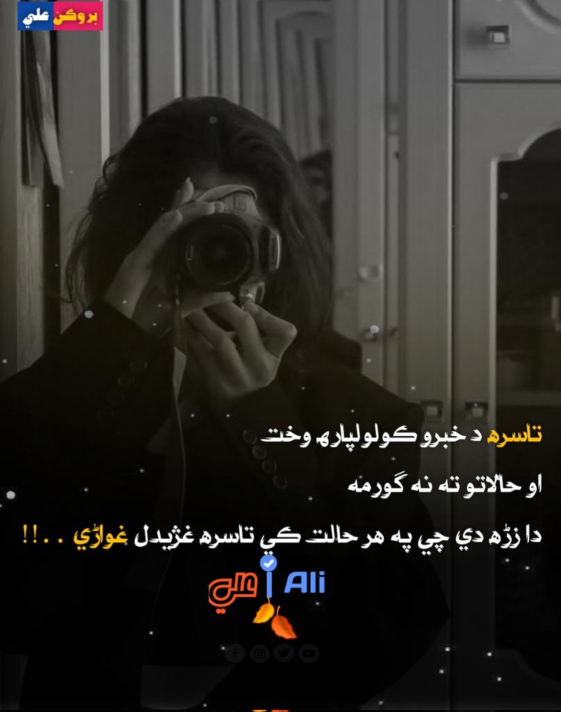 Alibroken94's tweet photo. Pukhto Lines ❤️‍🩹 
#fyptwitter #follow #FolloForFolloBack #follobackinstantly #follo4folloback #follo4follo #follo #trendingshorts #viral2024 #trendingposts https://t.co/tTAr5zwQfu