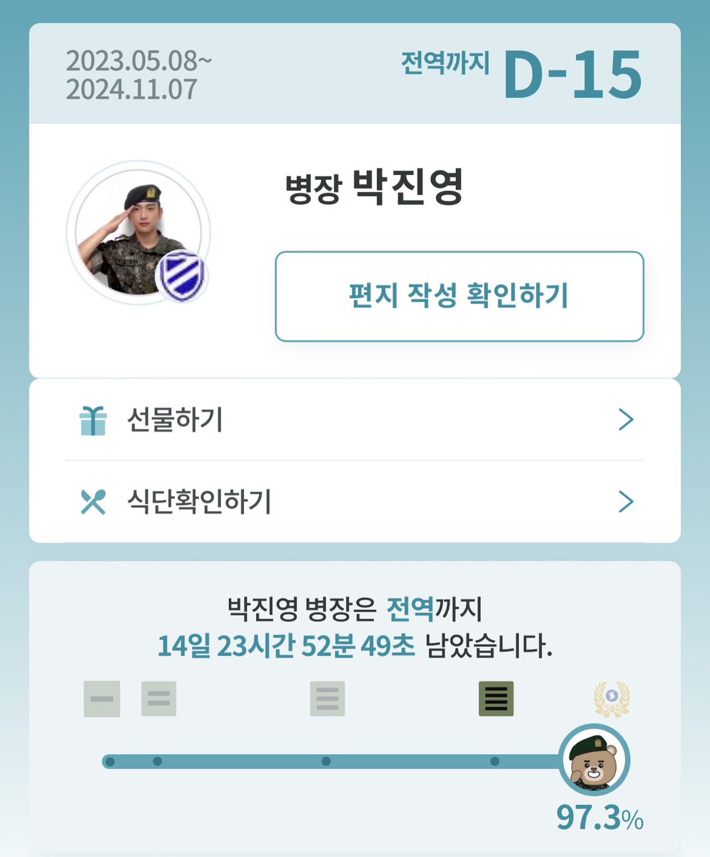 진영 전역 카운트 봇 tweet media