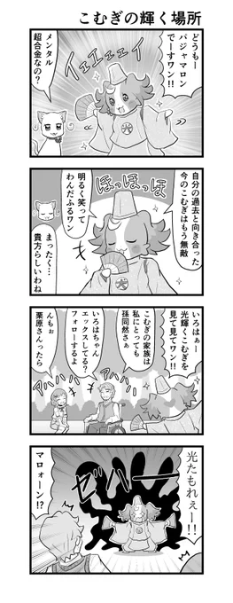 明るく楽しいわんぷり4コマ。温かくて優しい世界。 