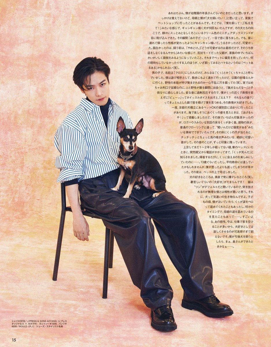 川村壱馬 セット ViVi 2024年12月号』 川村壱馬 連載 ＿Iam K｡ ➖スキ⓭ 犬