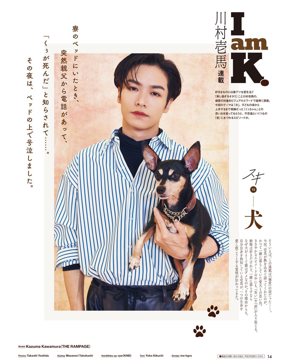 ViVi 2024年12月号』 川村壱馬 連載 ＿Iam K｡ ➖スキ⓭ 犬