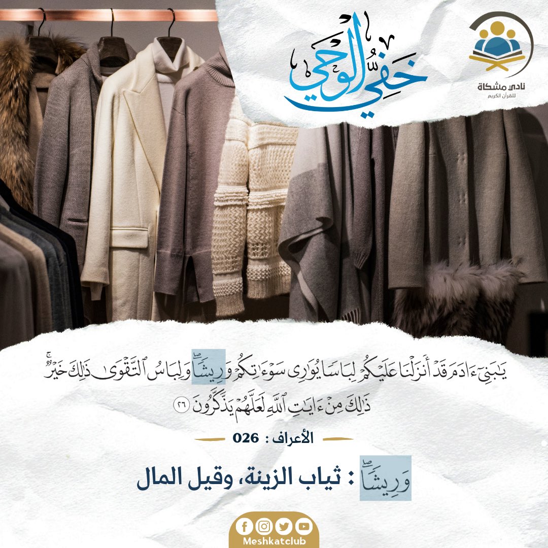 نادي مشكاة للقرآن الكريم tweet media