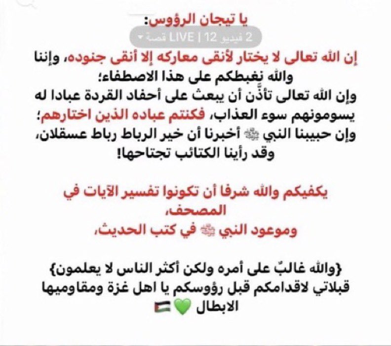 saqr__q's tweet photo. كبروا وصاروا #قساميين وجهاديين فصنعو
#طوفان_الأقصى  في ملحمة حطمت كبرياء الجيش الذي لا يقهر
تعلموا صنع صواريخ القسام وقذائف الياسين وبنادق الغول اكراما لقاداتهم وجابهو الميركافا الصهيونية بعبوة يضعها البطل بهدوء ثم يفجرها وينسحب ومعه تنفطر قلوب الصهاينة لنوعية هؤلاء المقاتلين
هؤلاء الأبطال الذين لا يلبسون البذل العسكرية ولا يضعون على صدورهم النياشين بل تجد أكثرهم حفاة يرتدون البسة رياضية لكنهم أعجزوا جيشا بكتائبه وعدته وانظمته وهو يحتل الارض والسماء
هؤلاء الرجال الأبطال هم صنيعة الشهيد #أحمد_ياسين