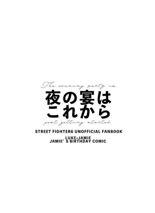 脱稿済 
A5/12P(表紙奥付込み、漫画9P)
🍶くん誕生日漫画無配本です 10/30に1日限定公開する漫画をフライング読みができるよみたいなものです。

数ページの後日談(R18)を加筆してオフセットで出したい…格ゲーFesまでに…と思ってましたが多分間に合わないのでFesには進捗部分だけ載せる予定 