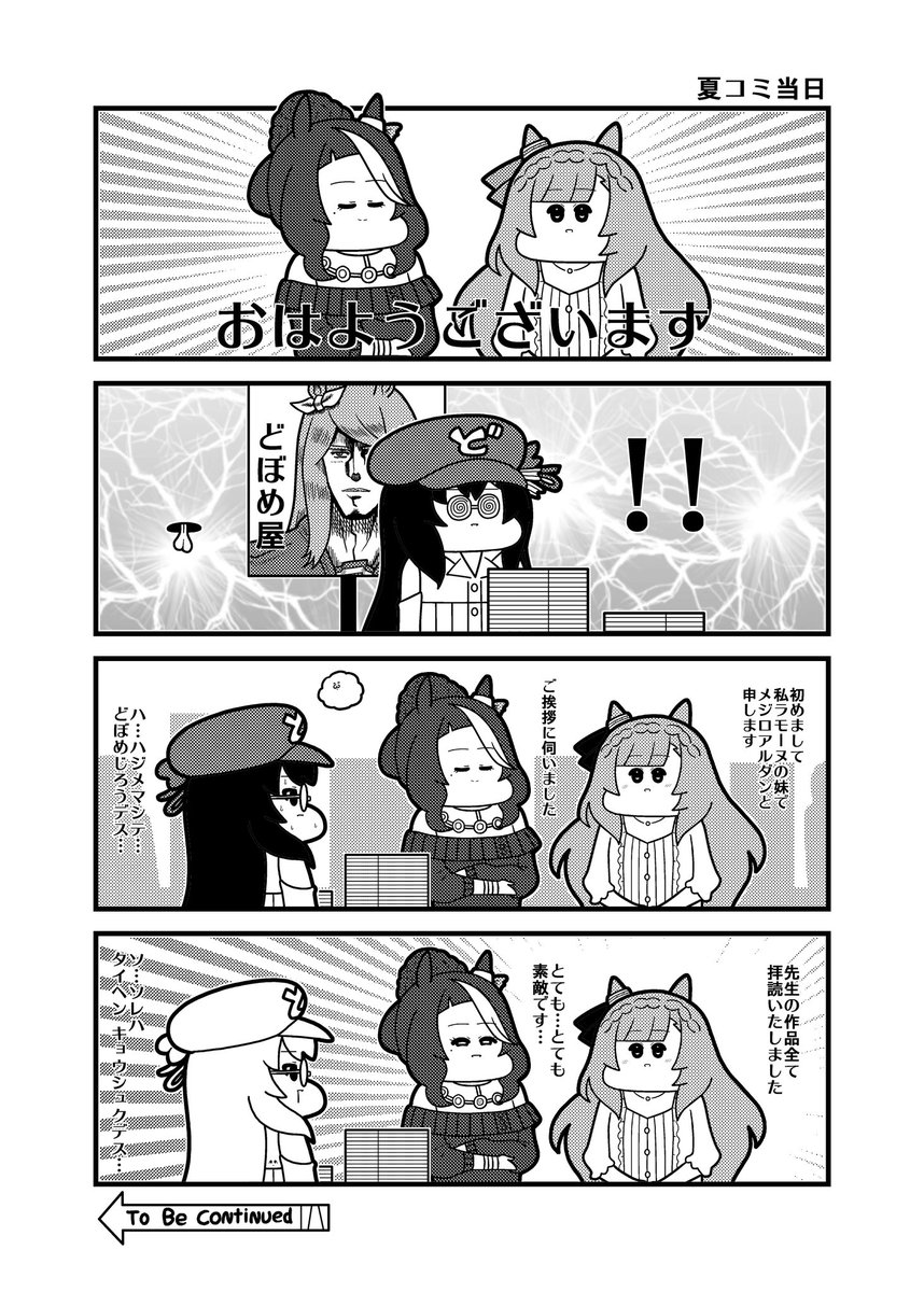 メジロ姉妹 