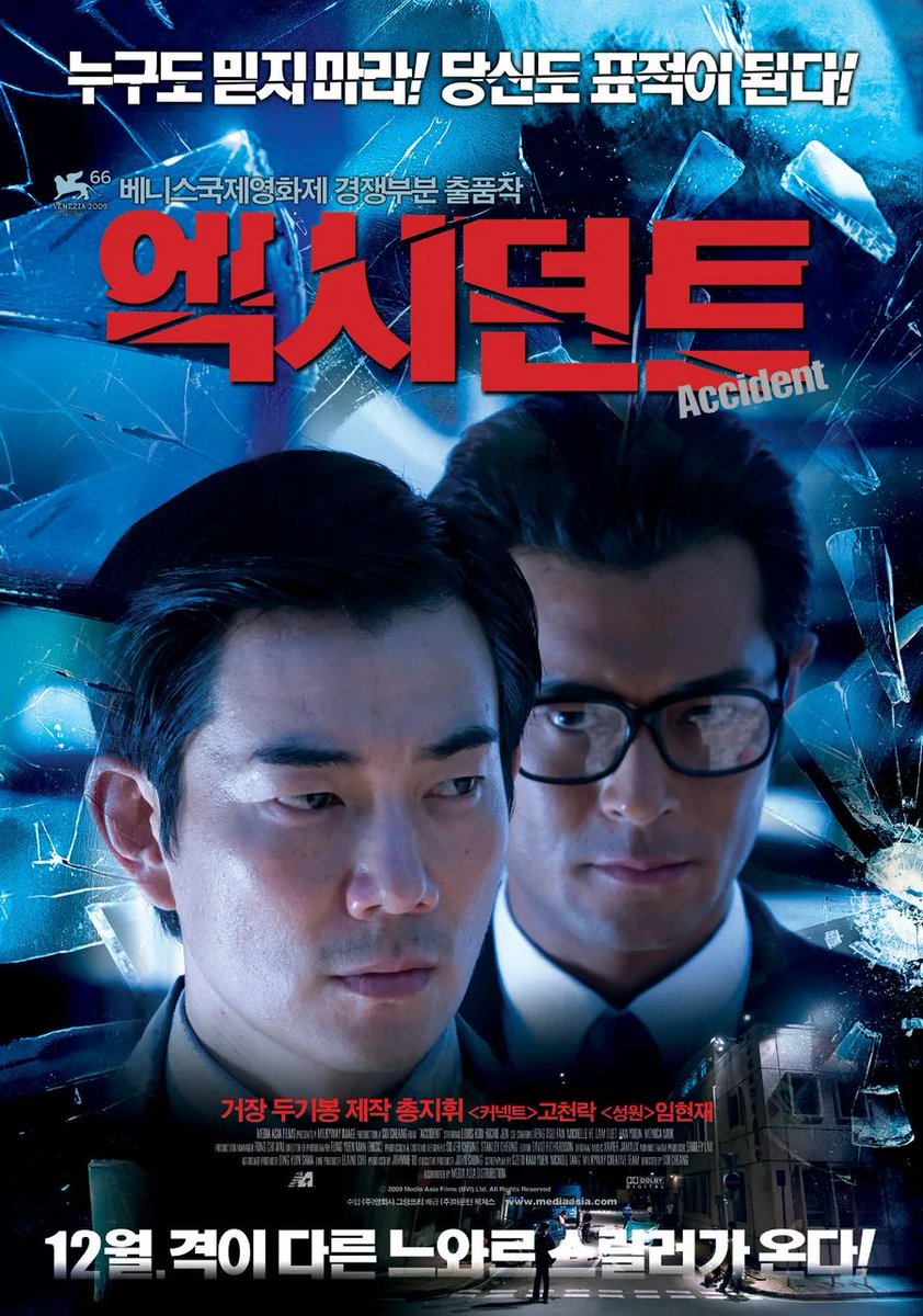 참고로 고천락과 임현제 배우는 정바오루이의 전작인 <엑시던트>(2009)에서 주연배우로 함께 출연한바있다.Translate post
