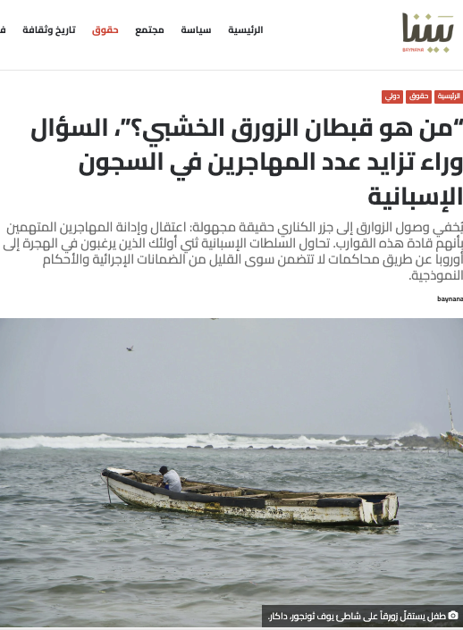 Investigation also available in Arabic thanks to <a href="/baynanaes/">Baynana</a> 
Shukran, <a href="/moussajamaat/">Moussa Al Jamaat</a> 
CC <a href="/pulitzercenter/">Pulitzer Center</a> 
⬇️⬇️⬇️
baynana.es/%D9%85%D9%86-%…