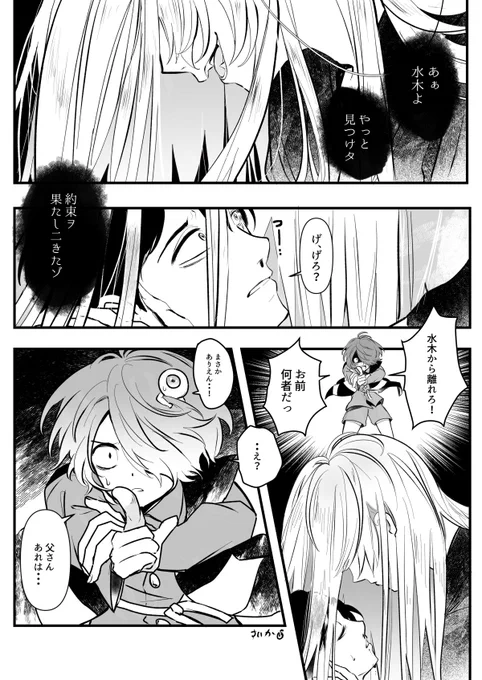 黒父/ 父水 