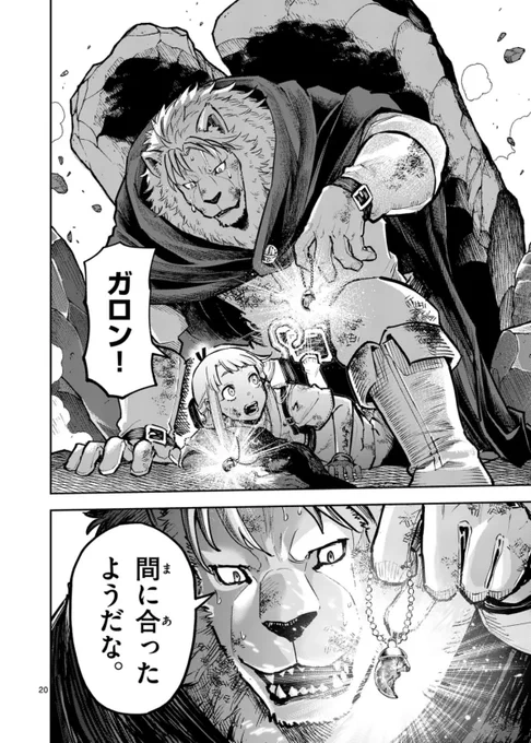 水曜のファンタジー作品『獣王と薬草』が更新されました!

坑道の穴に落ちて未知のモンスターと出会ってしまった魔法使いの少女・ティナ。
間一髪のピンチに獣王が助けてくれるが…⁉︎
ぜひご一読ください!🙇‍♂️ 