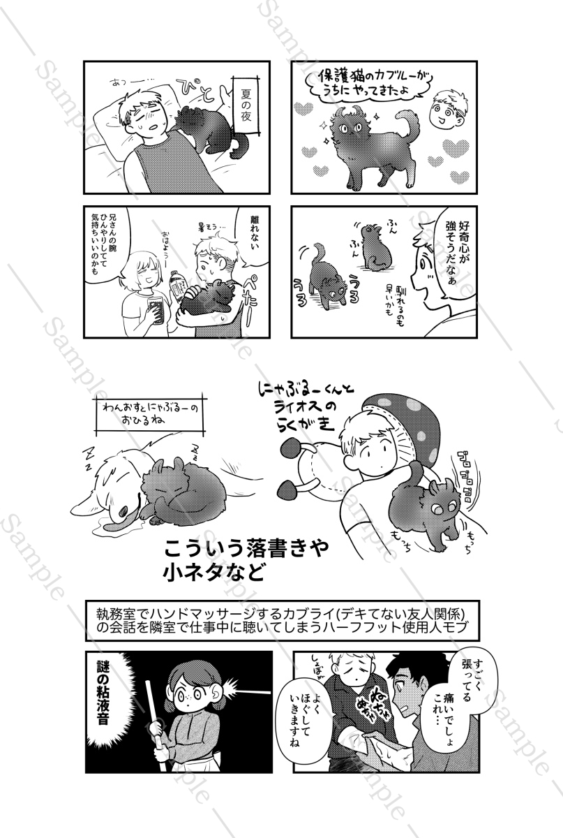 サンプルはここまで!(2/2)
西2 Y60b 【ドゥクシ】 にてお待ちしております。

また、この本は後ほど書店委託予定です。(多分フロマさん)
イベント参加できない方は是非ご利用ください😊 