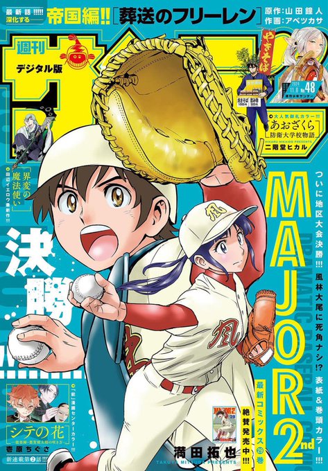 メジャー2nd』290話。 ・表紙&巻頭カラー‼️ ・川枝.. | アイチ