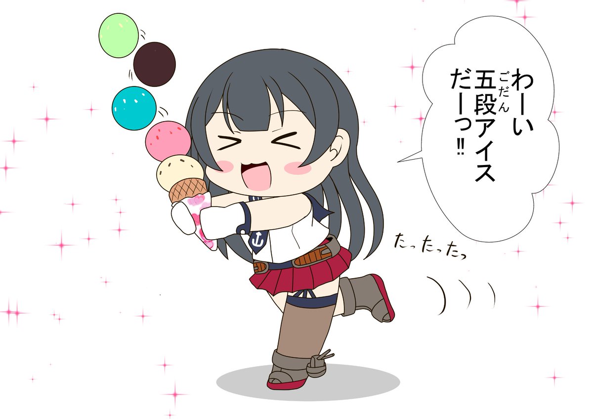 アイスをもらって喜ぶ阿賀野
提督「おいおい走るとおっことしちゃうぞ」
#艦これ版深夜の真剣お絵描き60分一本勝負 
#艦これ版真剣お絵描き60分一本勝負_20241022 
#阿賀野 
#艦これ 