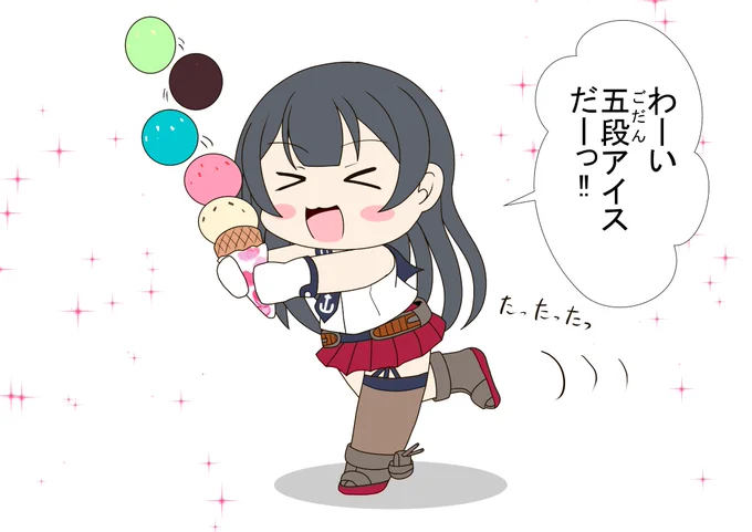 アイスをもらって喜ぶ阿賀野
提督「おいおい走るとおっことしちゃうぞ」
#艦これ版深夜の真剣お絵描き60分一本勝負 
#艦これ版真剣お絵描き60分一本勝負_20241022 
#阿賀野 
#艦これ 