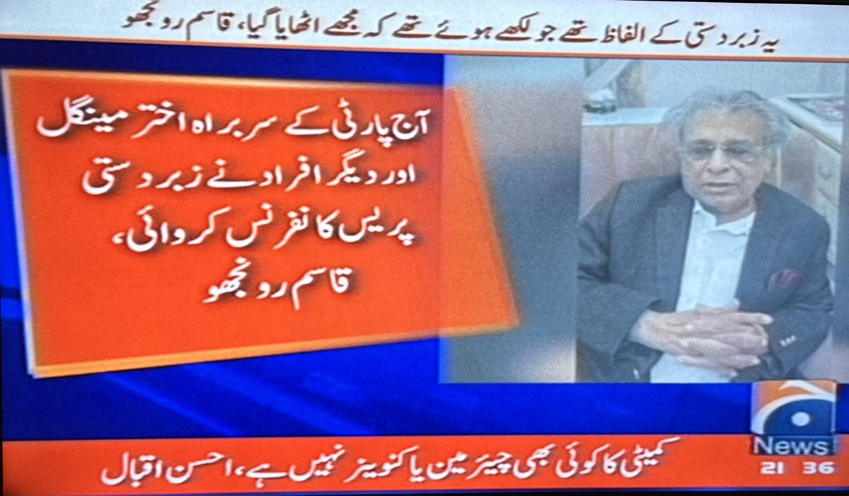 قاسم رونجھو نے چند گھنٹے کے بعد اختر مینگل کے ہمراہ اپنی پریس کانفرنس کی تردید کر دی یہ تردید بتا رہی ہے کی پاکستان کی سیاست کدھر جا رہی ہے؟