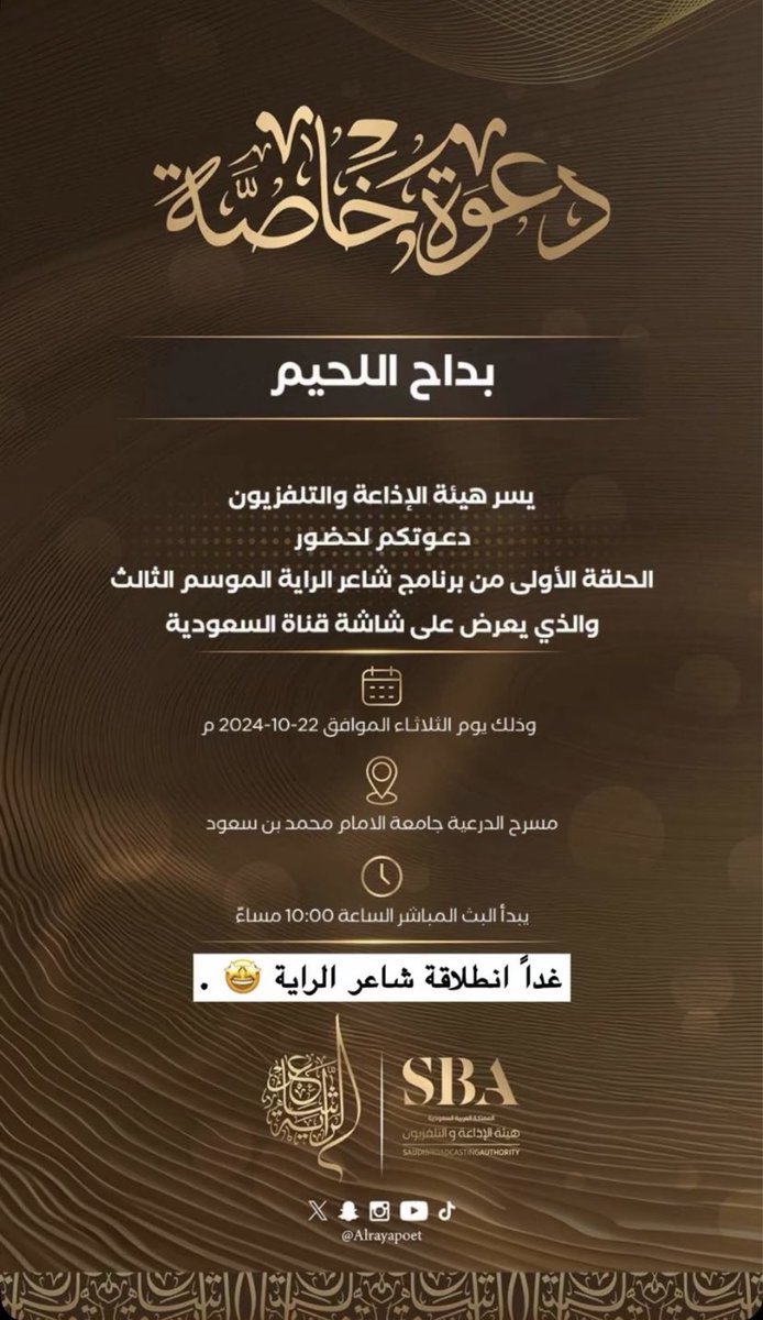 d3am_b's tweet photo. تواجد نجمّنا اليوم في أمسية " شاعر الرايه " خلوكم حول السناب قريبين

-
لا تفوتكم اللقطات الجميله والمميزه من🤍!

 سناب نجمّنا⤵️:
https://t.co/RrvXN5u2Fe 

#بداح_اللحيم || @b__alahim https://t.co/ILoSQ8g6JD