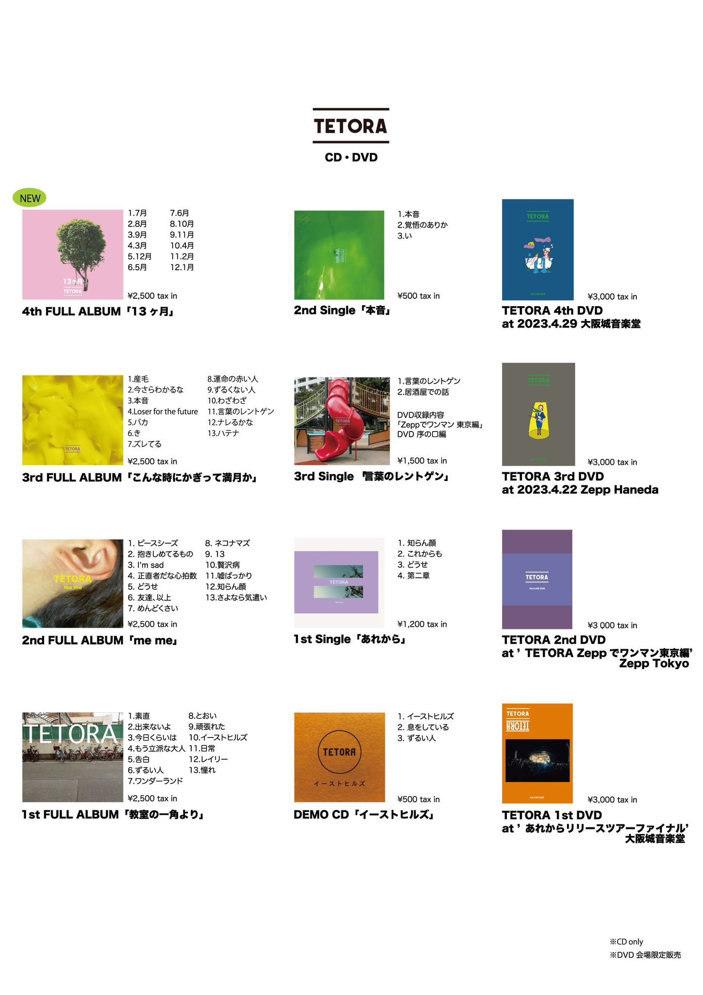 【値下げ】TETORA CD8枚まとめ売り（ライブ会場限定非売品あり） ∔ ∔ ∔ 2023.3.14 ∔ DazzlingBAD ∔ ∔∔【F / D】ear XXX