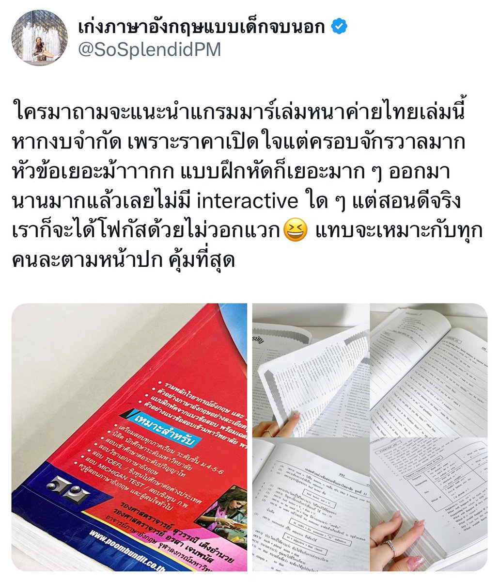 เก่งภาษาอังกฤษแบบเด็กจบนอก tweet media