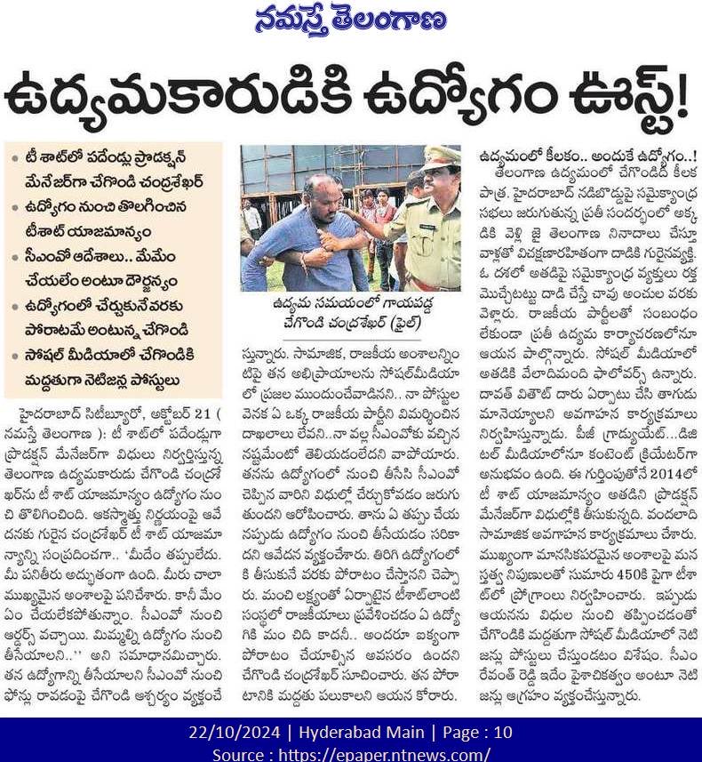 GhantaC's tweet photo. చేగో తెలంగాణా ఉద్యమకారుడు. అంతే కాదు పదేళ్ళుగా అన్ని అర్హతలలోఅక్కడ పనిచేస్తున్న ఉద్యోగి. అతన్ని తొలగించడం అన్యాయం. I stand with you Chegondi Chandrashekar https://t.co/83g1dJuIiK