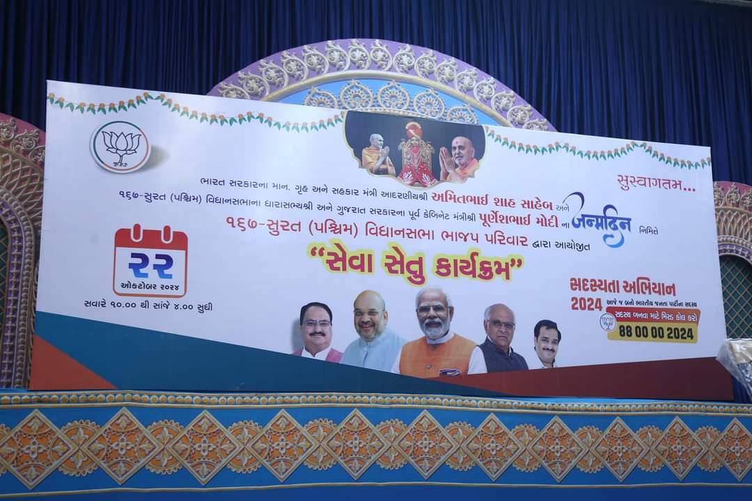 purneshmodi's tweet image. દેશના લોકપ્રિય ગૃહ અને સહકારી મંત્રી શ્રી અમિતભાઈ શાહ જન્મદિવસ નિમિત્તે ૧૬૭ સુરત (પશ્ચિમ) વિધાનસભા ભાજપ પરિવાર દ્વારા આયોજિત સેવા સેતુ કાર્યક્રમ શણગાર પપ્રસંગની કેટલીક તસવીરો

#જન_હેતુ_જાહેર_સેવા_સેતુ #hbdpurneshmodi24x7 #purneshmodi24x7 #સેવા_સેતુ @narendramodi @PMOIndia…