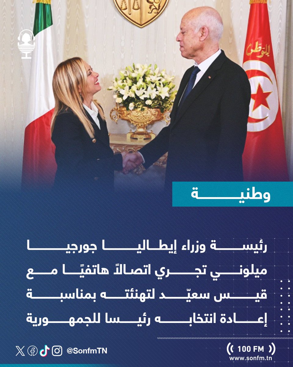 SonfmTN's tweet photo. ووفق بلاغ إعلامي لرئاسة الجمهورية، فقد كانت هذه المكالمة "فرصة للتأكيد على متانة العلاقات بين البلدين وعلى العزم المشترك على مزيد تطويرها"، كما تمّ التطرق إلى موضوع "الهجرة غير النظامية وإيجاد حلّ سريع لها في إطار مسار تونس روما". https://t.co/dgl4Q5bnkM