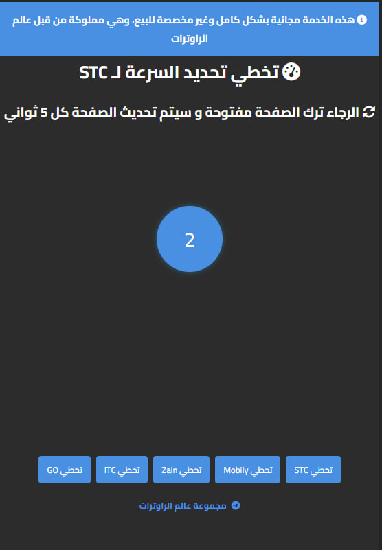 REMIX_KSA's tweet photo. السلام عليكم ورحمة الله وبركاته

أقدم لكم الموقع الجديد لتخطي تحديد السرعة لجميع شركات الإتصالات 🇸🇦

⭐️ تحسين تصميم الصفحة لتجربة أفضل
⭐️ تحسينات لتخطي تحديد السرعة

⚠️ كل ما عليك فعله هو فتح الصفحة وتركها تعمل تلقائيًا!

🔗رابط قسم تخطي تحديد السرعة👇

https://t.co/cLsl6bTcPj https://t.co/nXA0ub6UZP