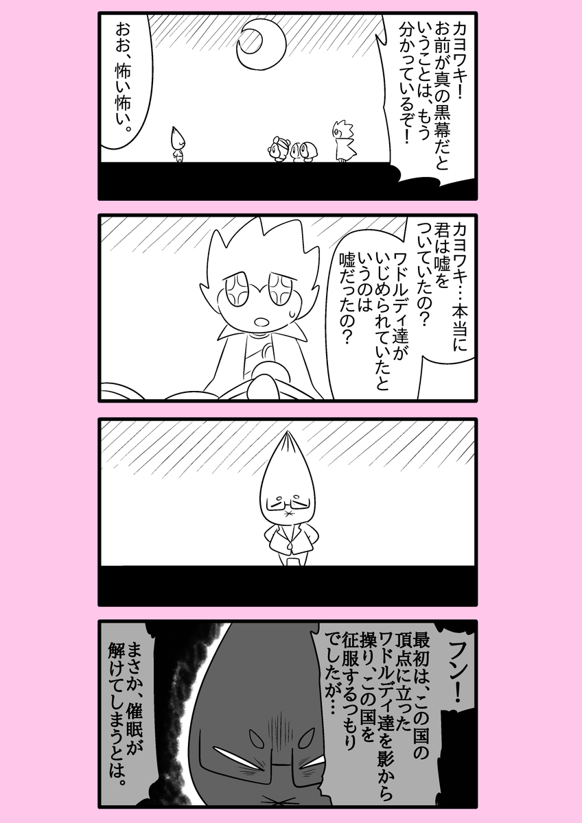 【カービィ漫画】ワドルディの逆襲 86
#カービィ 