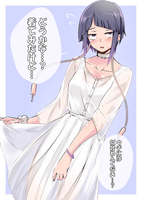 似合うよ 