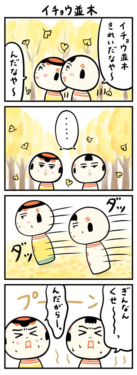 イチョウ並木 