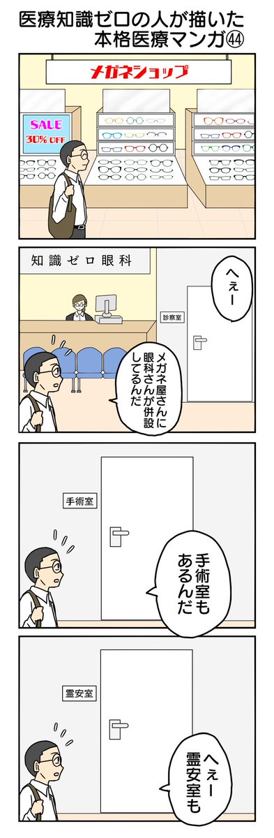 医療知識ゼロの人が描いた本格医療マンガ㊸㊹
#医療知識ゼロの人が描いた本格医療マンガ #再掲 