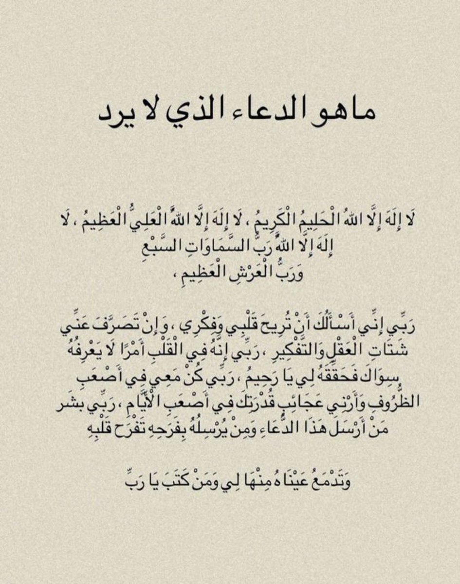 ما هو الدعاء الذي لا يرد ؟ :.