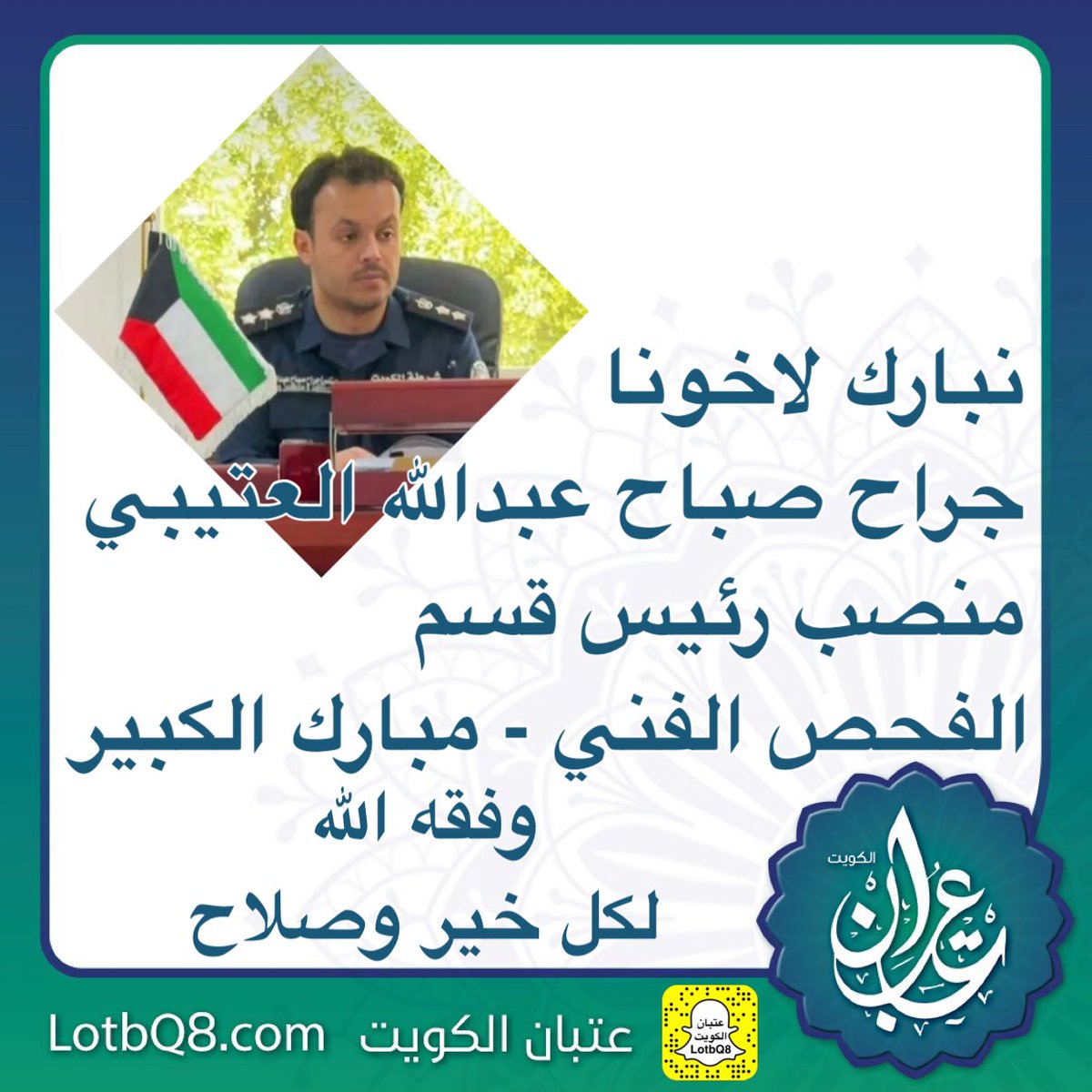 عتبان الكويت Otaibh Of Kuwait tweet media