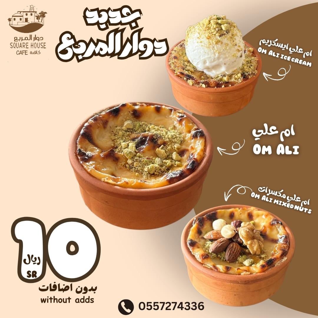 Squarehousecafe's tweet photo. تحب تاكل أم علي سادة🥧 و لا بالمكسرات🌰 و لا بالايسكريم🍨
شاركنا رأيك 😋🥰

#كافيه_دوار_المربع 🥰
#الرياض #الرياض_الان #السعودية #قهوة #قهوة_الصباح #جديد_الرياض https://t.co/gfO3Ii3hL2