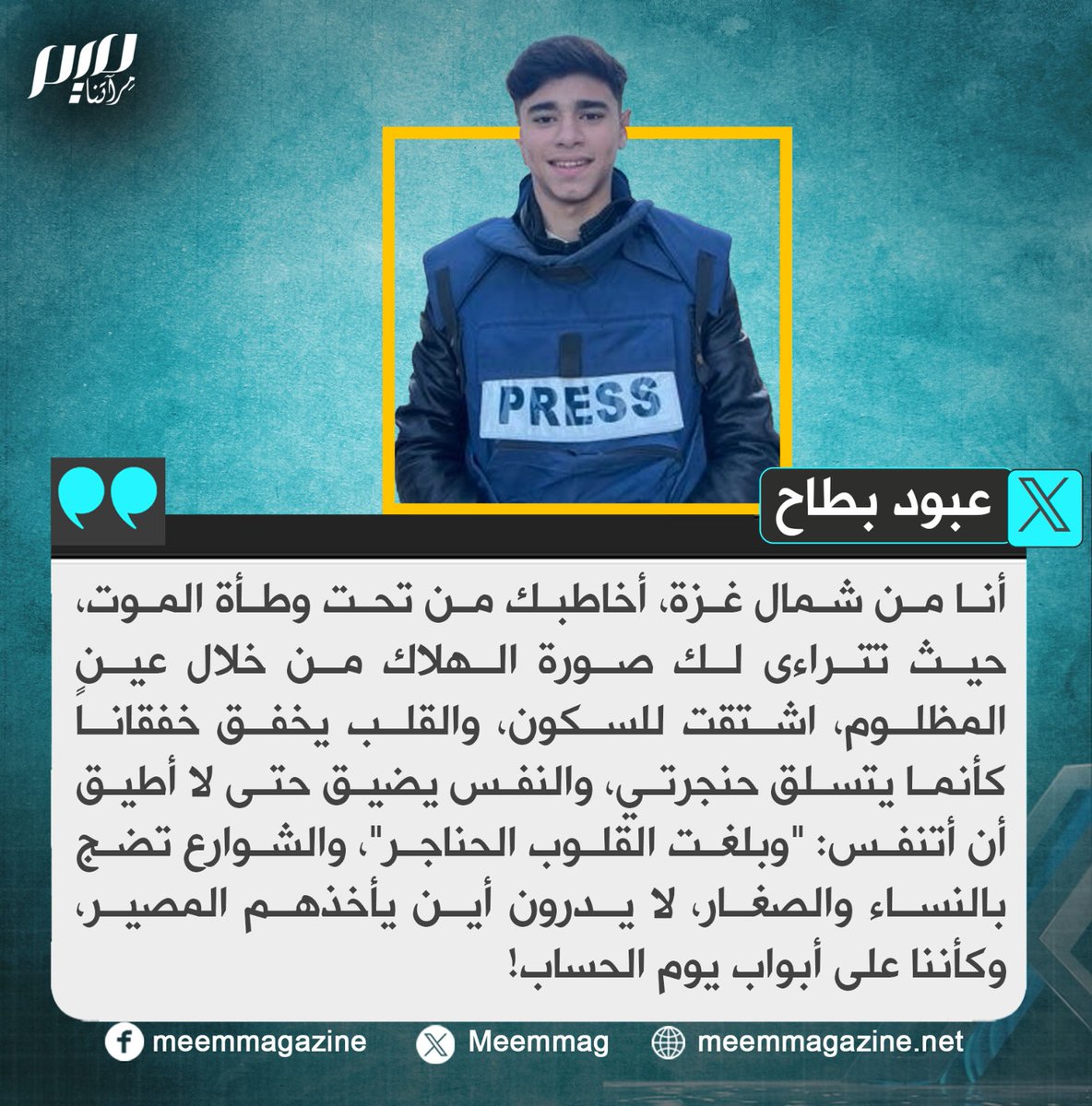 Meemmag's tweet image. "عبود" بكلمات أدبية موجعة يبث شيئا مما يعانيه كواحد من سكان شمال غزة المحاصر!
