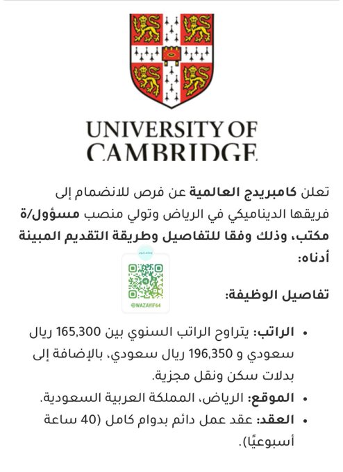 alatelatforum's tweet photo. 📢توظيف برواتب مجزية:

تفاصيل الوظيفة:
الراتب:
 _يتراوح الراتب السنوي بين 165,300 ريال  و 196,350 ريال .
_ بدلات سكن ونقل مجزية.
_الموقع: الرياض.

كامبريدج العالمية تعلن فرص للانضمام إلى فريقها الديناميكي في الرياض وتولي منصب مسؤول/ة مكتب، وذلك وفقا للتفاصيل:

((https://t.co/CrGFiXDaQW))