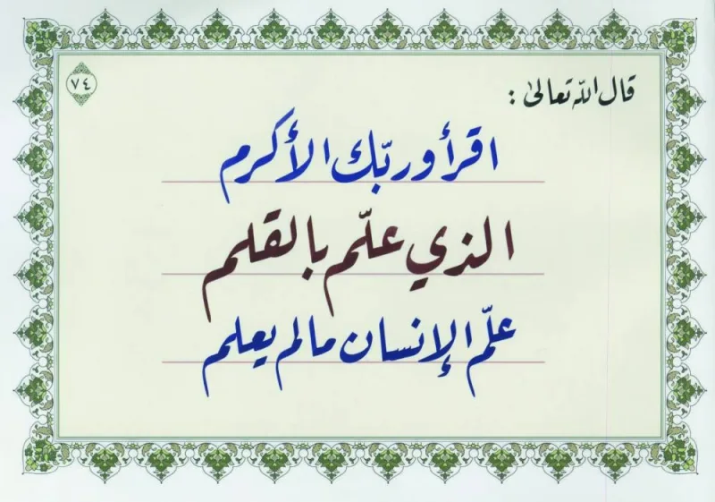 GulfTimes_QATAR's tweet image. Al Raqim Qatar International Arabic Calligraphy Competition under the Ministry of Endowments (Awqaf) and Islamic Affairs has gifted #Arabiccalligraphy notebooks in Ruq’ah script to the middle and secondary school students who are participating.
@AwqafM 
gulf-times.com/article/693098…